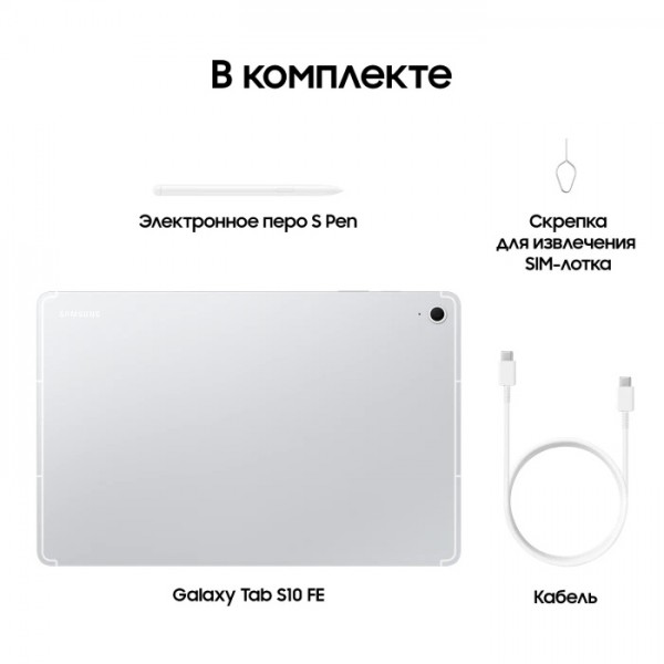 Планшет Tab S10 FE plus 5G 12/256 Silver SM-X626