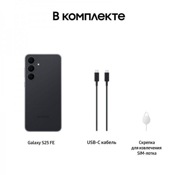 Смартфон Samsung Galaxy S25 FE 8/512 ГБ (S731B) черный