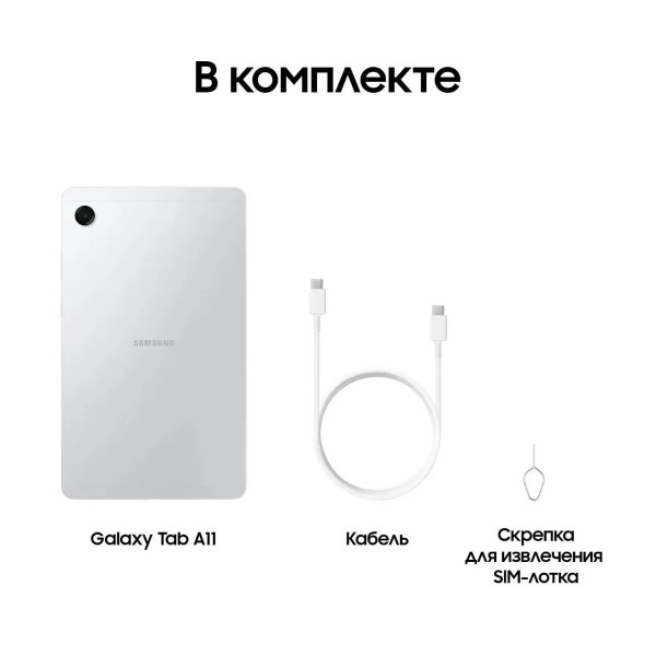 Планшет Samsung Galaxy Tab A11 4G Wi-Fi + Cellular (SM-X135), 8.7