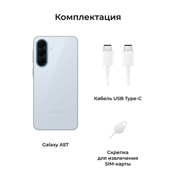 Смартфон Samsung Galaxy A57 5G 8/128 ГБ, голубой