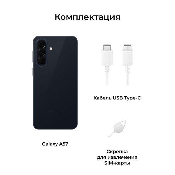 Смартфон Samsung Galaxy A57 5G 12/256 ГБ, синий