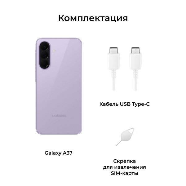 Смартфон Samsung Galaxy A37 5G 8/128 ГБ, фиолетовый