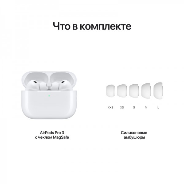 Беспроводные наушники Apple AirPods Pro 3, белый