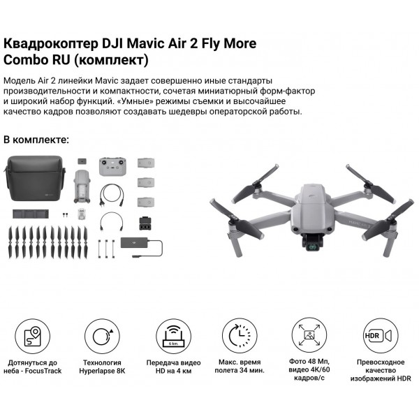 Квадрокоптер DJI Mavic Air 2S Fly More Combo, серый