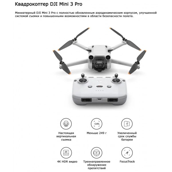Квадрокоптер DJI Mini 3 Pro (DJI RC), серый